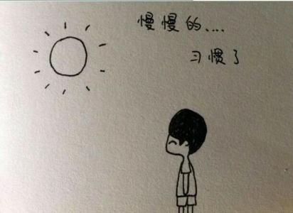 习惯与被习惯