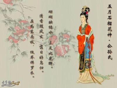 石榴花神 五月石榴（花神音画）