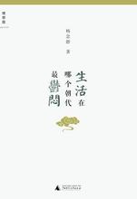 清史研究 杨念群 | 清史研究的点、线与面