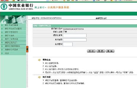 农业银行网上银行转账 农业银行转账 农业银行网上银行如何转账