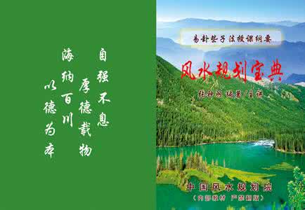 风水形峦纲要 风水形法纲要（上、中、下）
