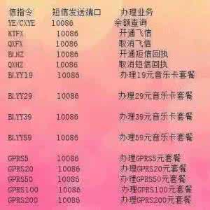 中国移动短信指令 中国移动短信指令代码表