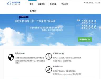 阿里云 dns配置 阿里dns 如何配置阿里公共DNS（访问网站响应快）