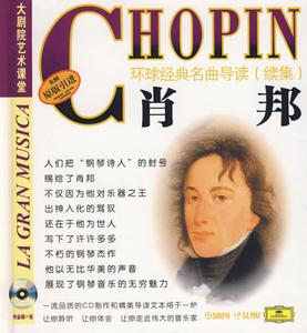 肖邦的钢琴名曲 肖邦的名曲 肖邦的名曲及名曲简介