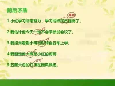 修改病句例题 小学语文“修改病句”详解及例题分析，一看就会！