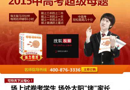 高三冲刺阶段家长会 分享视频:高三冲刺阶段如何大幅度提高成绩