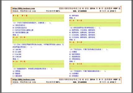 无纸化考试模拟100题 2014年无纸化考试答案题