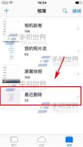 iphone6s删除照片恢复 iPhone6sPlus怎么恢复照片?