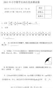 小学数学奥林匹克竞赛 2006届小学数学奥林匹克竞赛决赛试题及答案