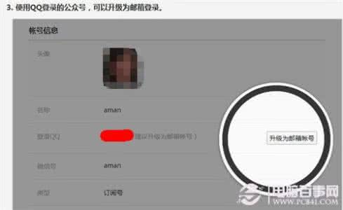 微信公众平台解绑 微信公众平台如何和QQ解绑