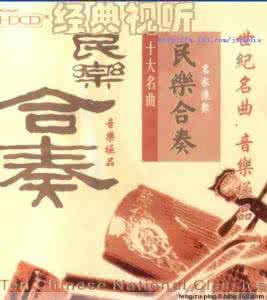 中国民乐名曲欣赏 【多种乐器演奏中国古今名曲 含民乐名曲】60首