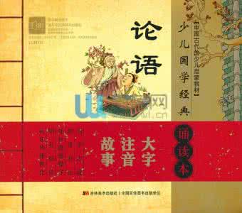 论语 登堂入室 《论语重编》选登 3