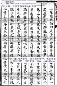 四库全书.经部.易类 《四庫全書經部易類-易圖明辨》清-胡渭