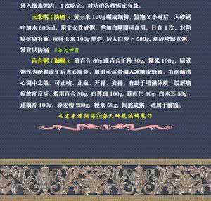 治癌症的神奇秘方 图文：神奇的医治癌症金公丸秘方