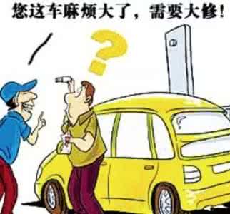 汽车假故障 汽车30个常见“假”故障，这些问题别去4S店挨宰