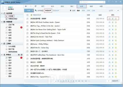 iphone铃声设置助手 iPhone铃声如何通过PP助手设置