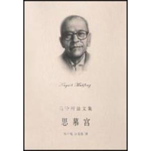 俺打的去埃及作品合集 《埃及 ·马哈福兹作品》（6卷）