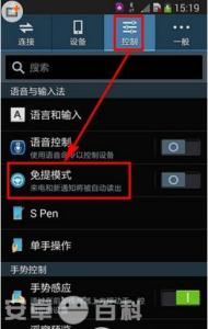 三星免提模式怎么关闭 三星s4免提模式怎么关闭？