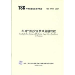 气瓶安全监察规程 气瓶安全监察规程 034气瓶安全监察规程