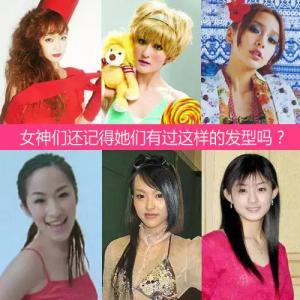 奇葩发型 是否还记得女神们当年那些奇葩发型？