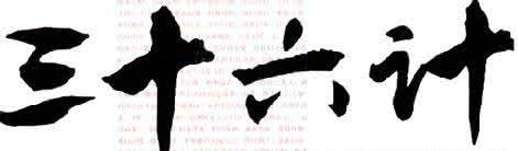 买房 大幅杀价 买房杀价全攻略:三十六计-