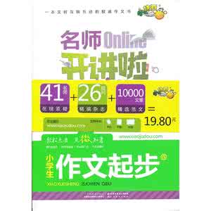 2017书单推荐好书榜 作文名师推荐10本作文好书书单