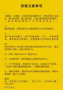 拼版印刷 印刷注意事项 拼版印刷注意事项有哪些