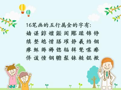五行为金起名常用字 起名五行含金的字