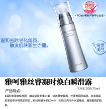 雅呵雅丝睿 温和去角质不干燥 雅呵雅丝睿凝时焕白瞬滑露评测