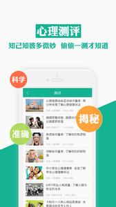 心理健康文章 Q心理怎么收藏文章