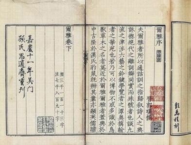 十三经 《尔雅》为何列入十三经?