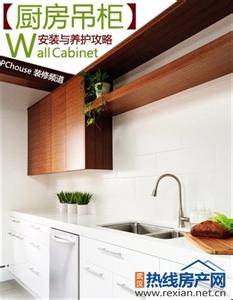 厨房吊柜收纳空间 打造实用烹饪空间 看厨房吊柜安装养护