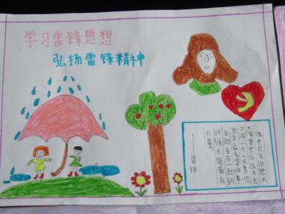 学习雷锋主题手抄报