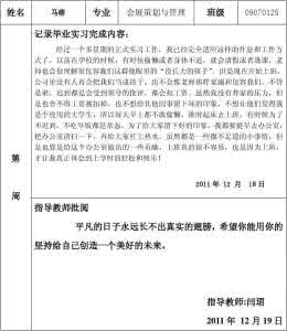 室内设计顶岗实习周记10篇