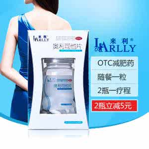 来利减肥药管用吗 来利减肥药管用吗 什么减肥药管用