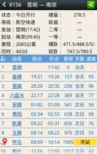 盛名时刻表 盛名时刻表如何进行车次查询