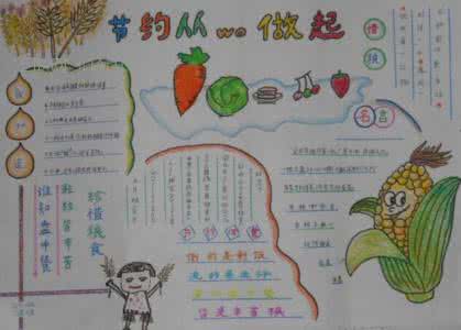一年级节粮手抄报大全 一年级节约粮食手抄报