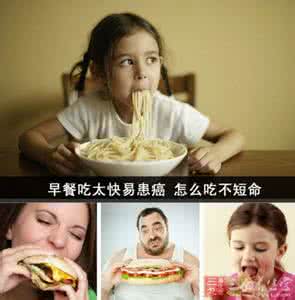 不吃早餐易患 早餐吃太快易患癌 怎么吃不短命