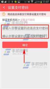 微信如何设置支付密码 店连店支付密码如何设置?