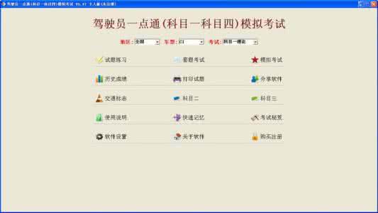 c1科目一模拟考试题库 模拟考试c1 2014 科目四题库试卷13