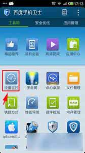 百度卫士流量监控 百度手机卫士流量监控设置方法