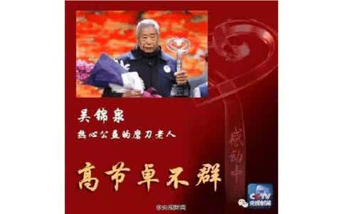 感动中国颁奖词及事迹 感动中国人物颁奖词 2010年度感动中国人物事迹及颁奖词