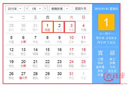 2017年元旦放假安排 2015年元旦放假安排 2015年元旦放假安排