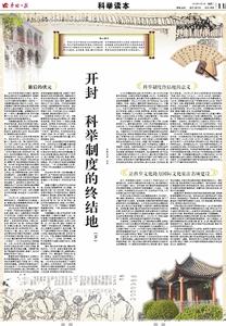 科举制度的发展历程 解密：中国的科举制度是如何发展直至终结的？
