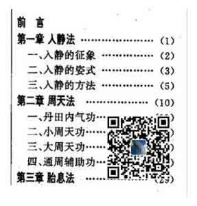 正宗武当太极内功心法 武当太极内功心法 口诀