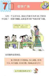 鸡兔同笼问题假设法 假设法解决鸡兔同笼问题