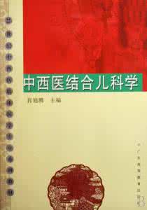 中西医结合医学论文 融会贯通形成独具特色的中西医结合医学