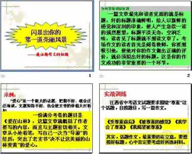 中考命题作文写作指导 命题作文写作指导——“有一种力量，让我泪流满面”