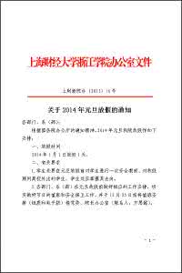 公司元旦放假通知 2016年公司元旦放假通知