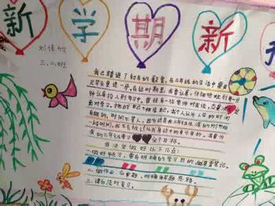 小学二年级新学期打算 关于二年级的新学期作文 新学期新打算